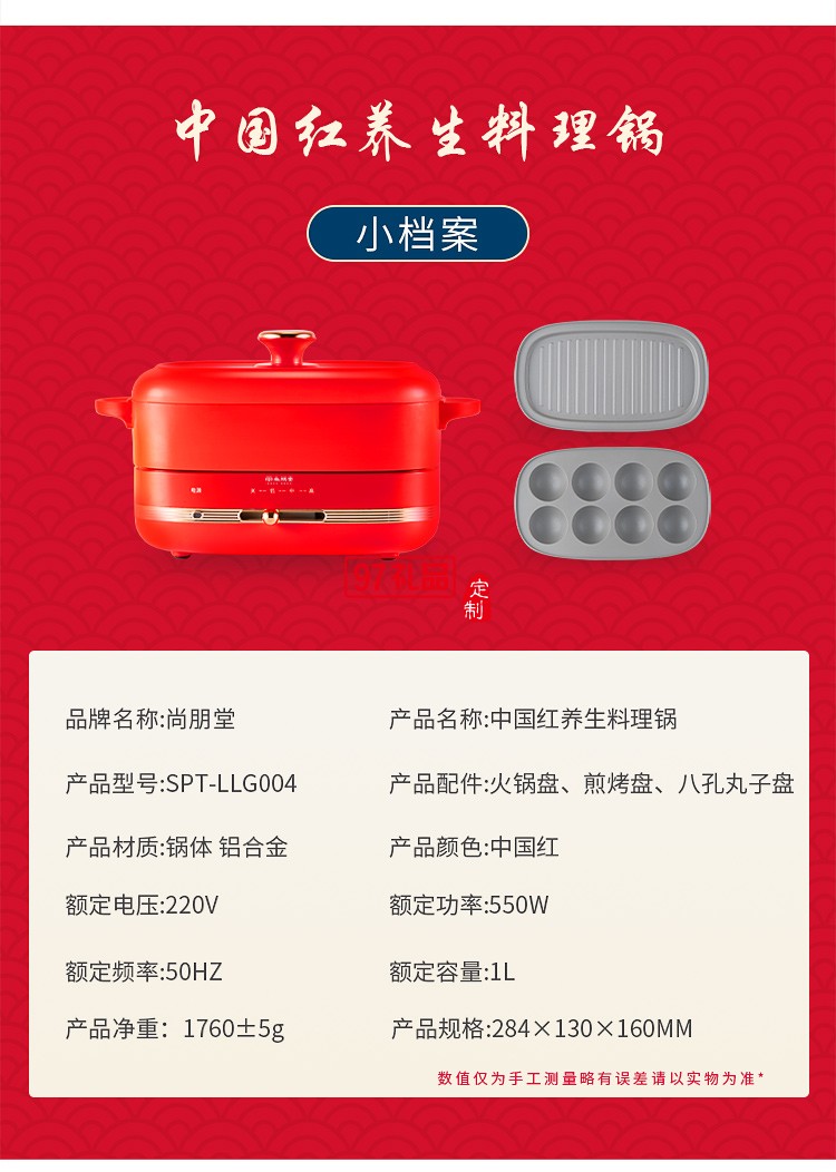 尚朋堂中国红养生料理锅