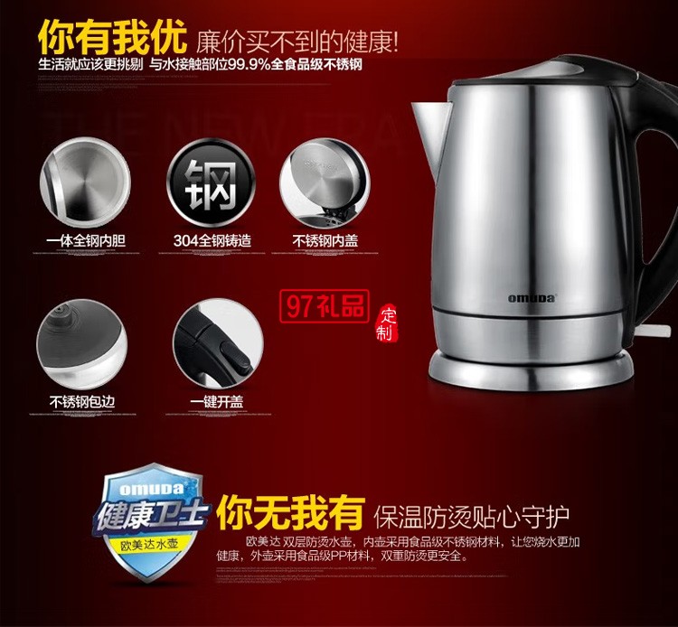 欧美达电热水壶保温一体自动断电烧水壶DSH05定制公司广告礼品
