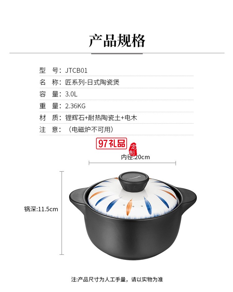 欧美达匠系列-日式陶瓷煲3.0L  JTCB01 定制公司广告礼品