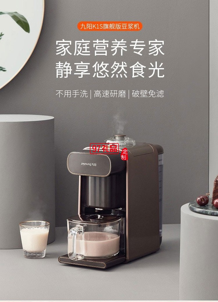 九阳豆浆机免滤全自动煮小型智能破壁DJ10R-K1s定制公司广告礼品