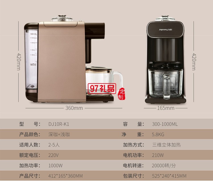 九阳豆浆机 自动辅食机 智能免洗破壁机果汁机定制公司广告礼品