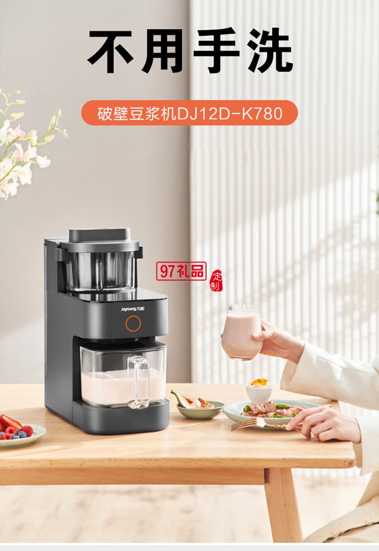 九阳破壁机豆浆机DJ12D-K780定制公司广告礼品