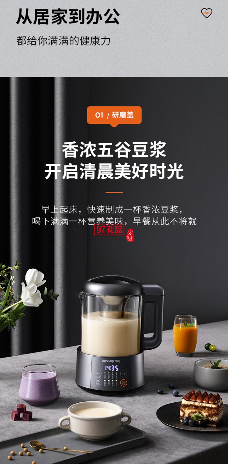 九阳1L豆浆机破壁无渣快速豆浆多功能料理机定制公司广告礼品