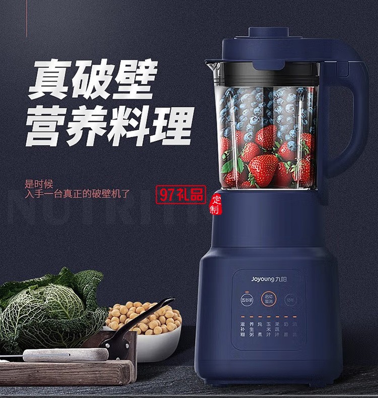 九阳破壁机多功能破壁料理机 榨汁机豆浆机Y211定制公司广告礼品