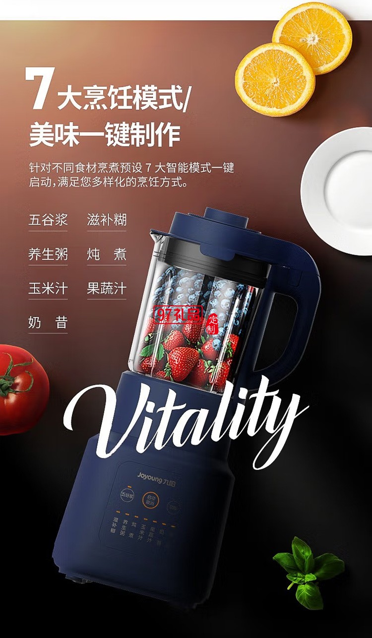 九阳破壁机多功能破壁料理机 榨汁机豆浆机Y211定制公司广告礼品