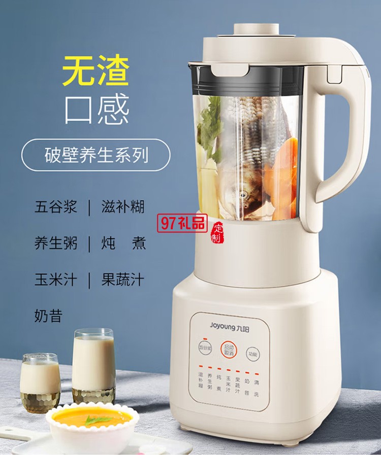 多功能加热搅拌辅食豆浆机榨汁机P631定制公司广告礼品