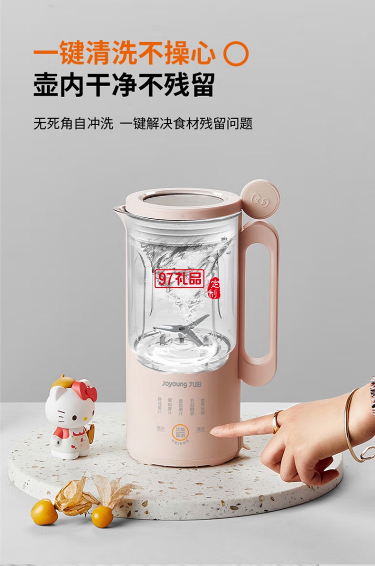 九阳破壁机多功能迷你豆浆机榨汁机L4-L971XK定制公司广告礼品