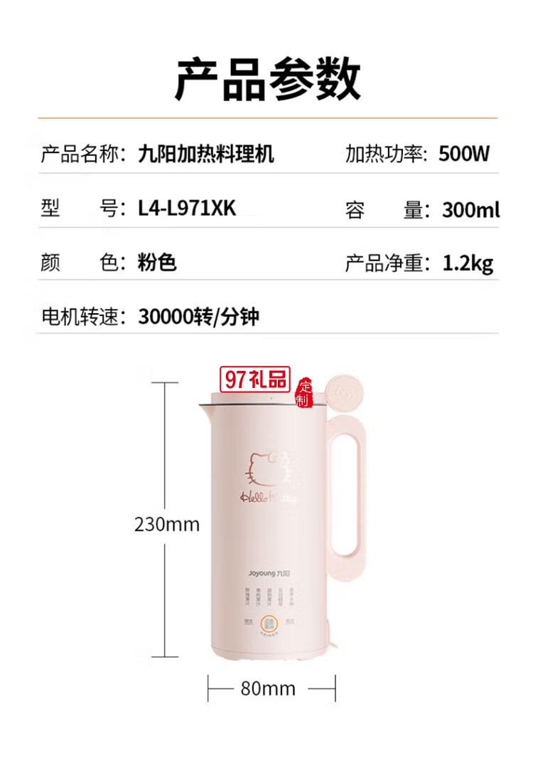 九阳破壁机多功能迷你豆浆机榨汁机L4-L971XK定制公司广告礼品