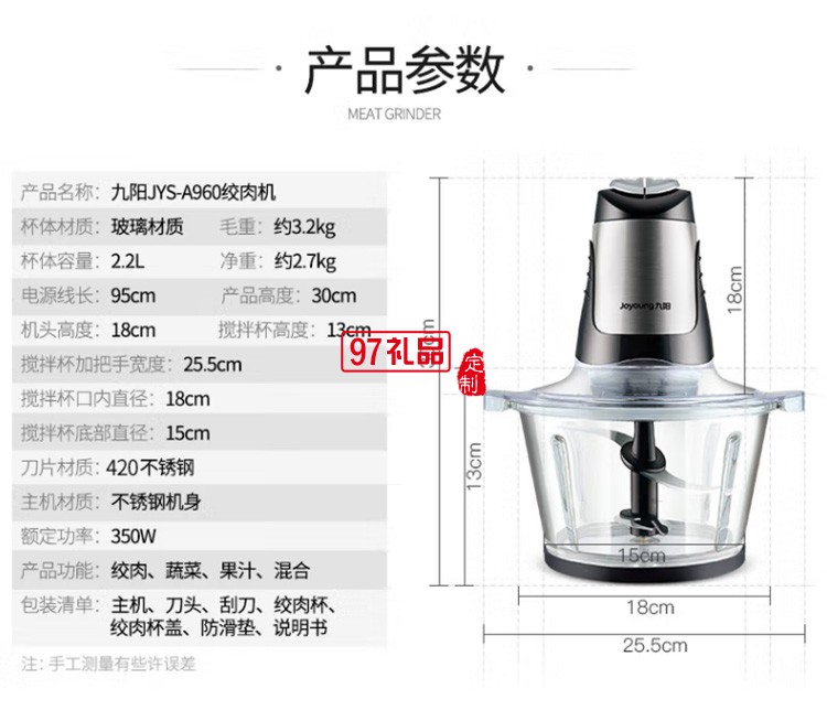 九阳绞肉机多功能料理机电动搅拌绞馅机JYS-A960定制公司广告礼品