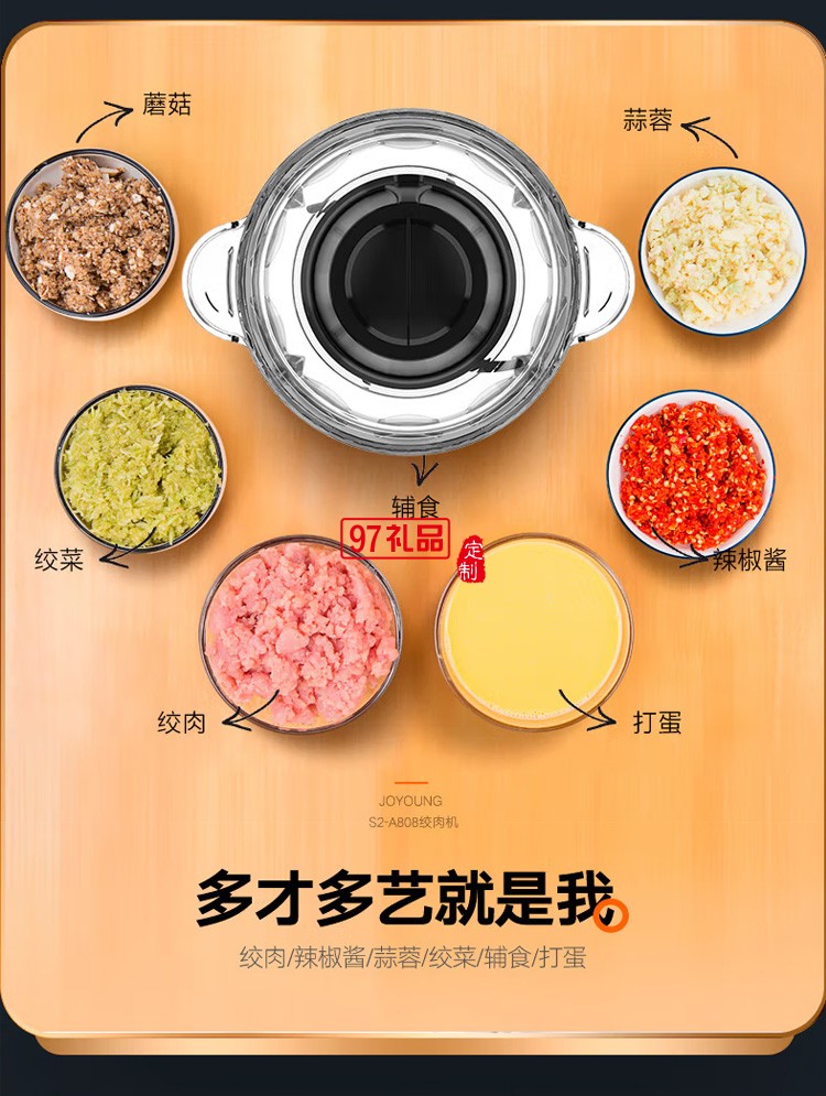 九阳绞肉机电动多功能不锈钢小型碎肉料理机定制公司广告礼品