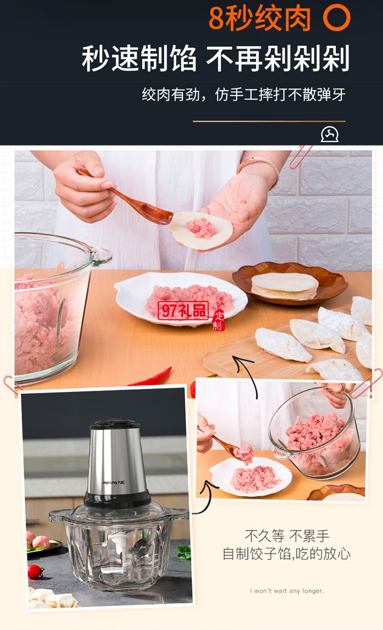 九阳绞肉机电动多功能不锈钢小型碎肉料理机定制公司广告礼品