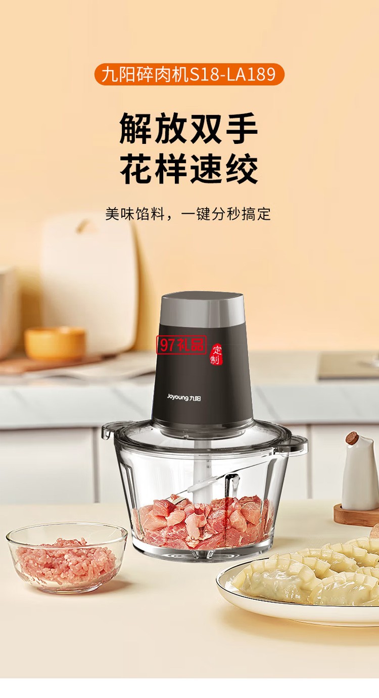 九阳绞肉机电动多功能料理机辅食机S18-LA189定制公司广告礼品