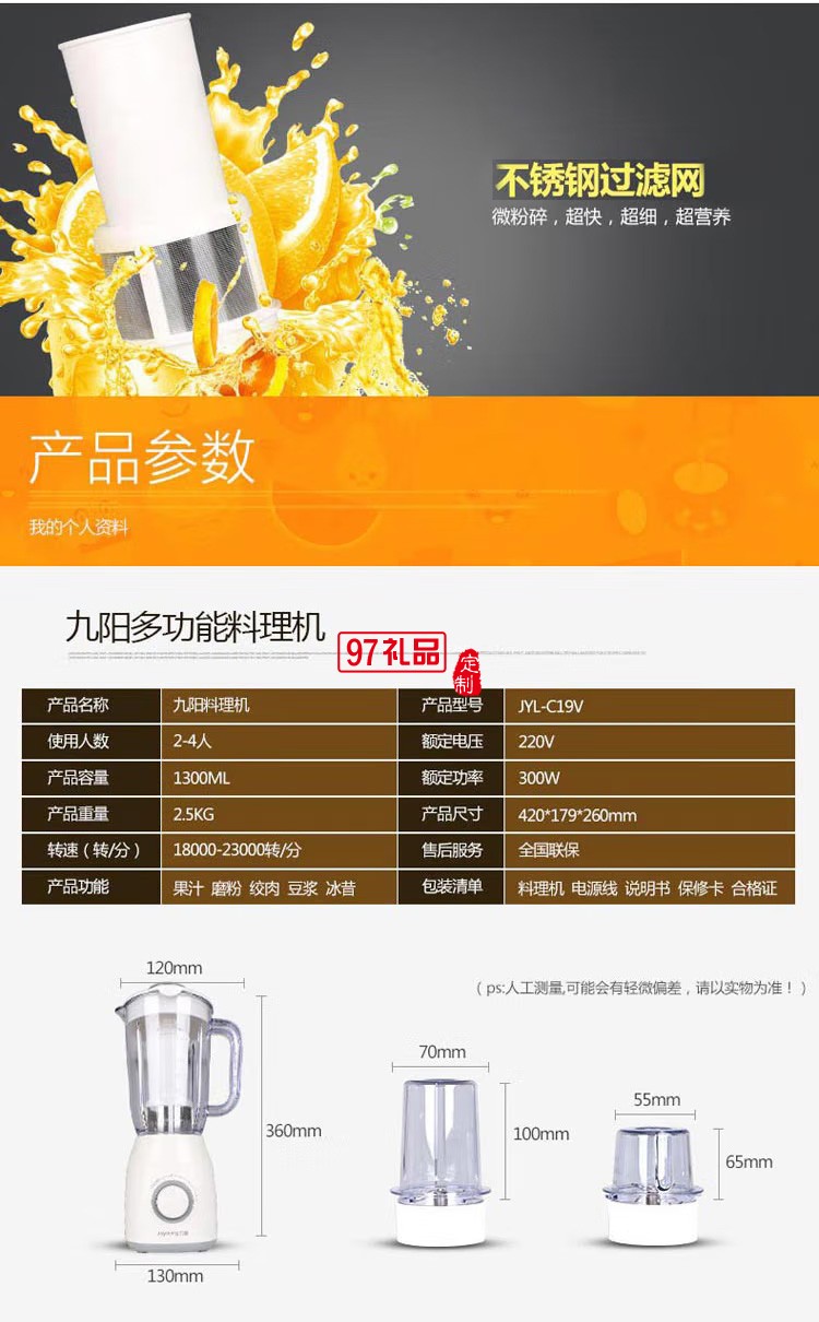 九阳榨汁机可做果汁料理多功能辅食机JYL-C19V定制公司广告礼品