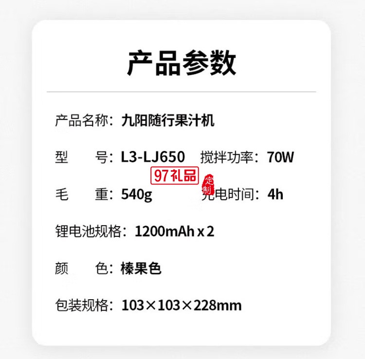 九阳榨汁机果汁机榨汁随行杯榨汁杯L3-LJ650定制公司广告礼品