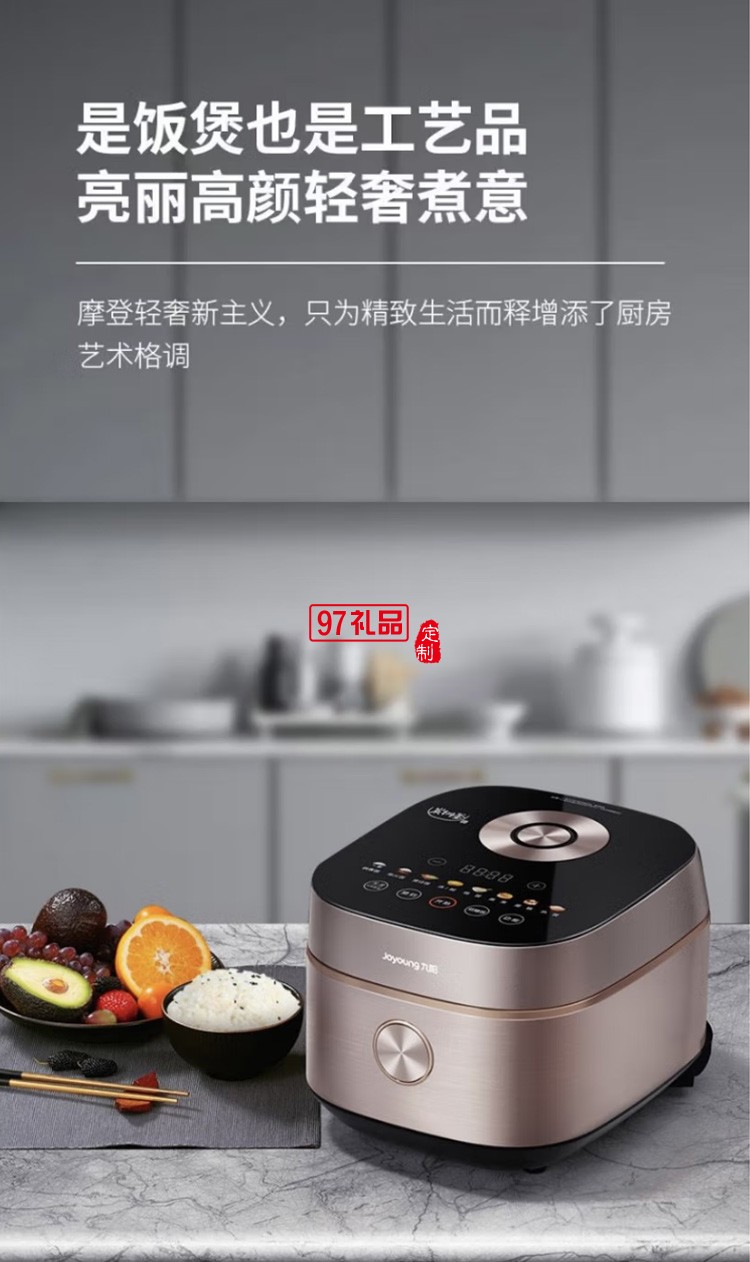 九阳（Joyoung）电饭煲电饭锅 F40T-F951定制公司广告礼品