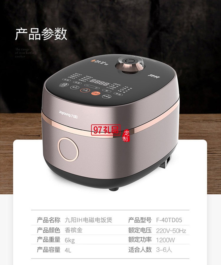 九阳电饭煲多功能加热4L铁釜内胆电饭锅F-40TD05定制公司广告礼品