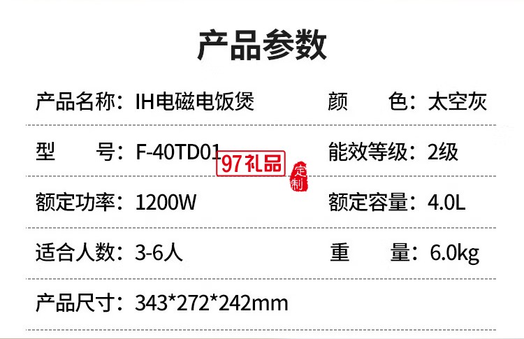 九阳电饭煲铁釜4升LIH加热电饭锅F-40TD01定制公司广告礼品