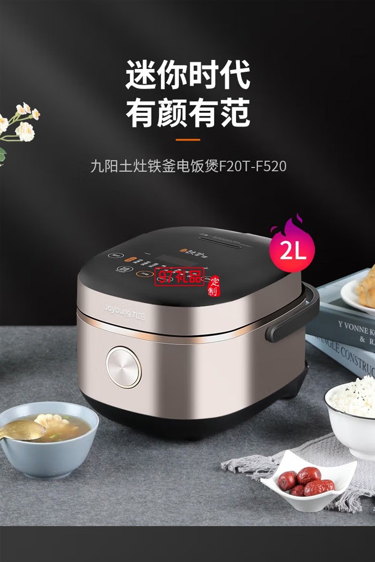 九阳电饭煲铁釜内胆电磁加热电饭锅F20T-F520定制公司广告礼品