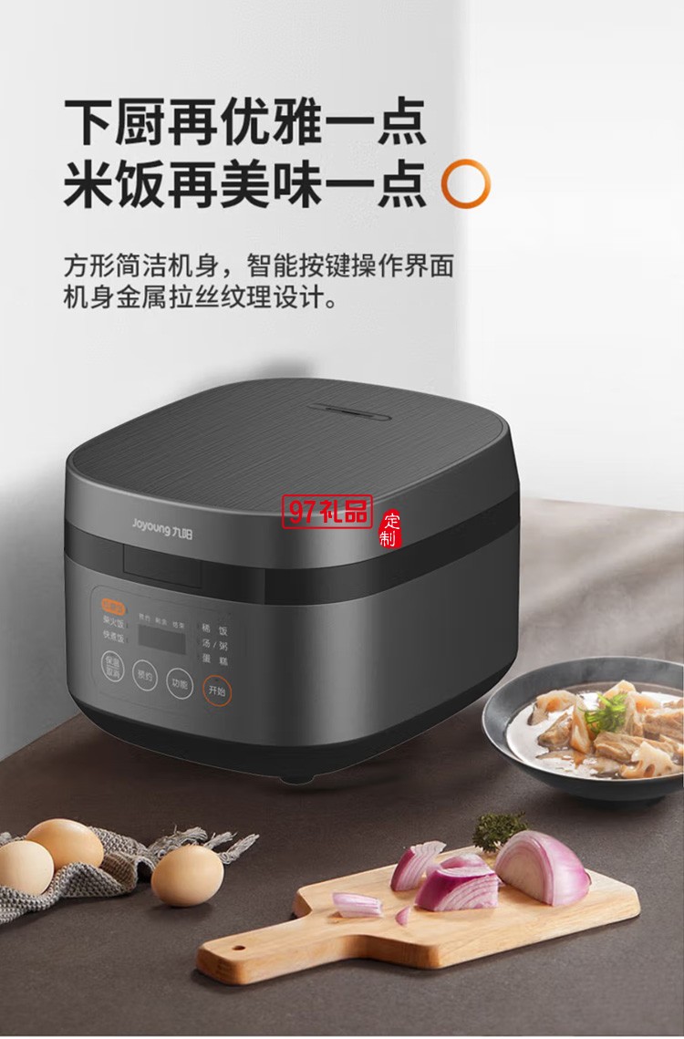 九阳 电饭煲土灶铁釜内胆多功能 F40T-F372定制公司广告礼品