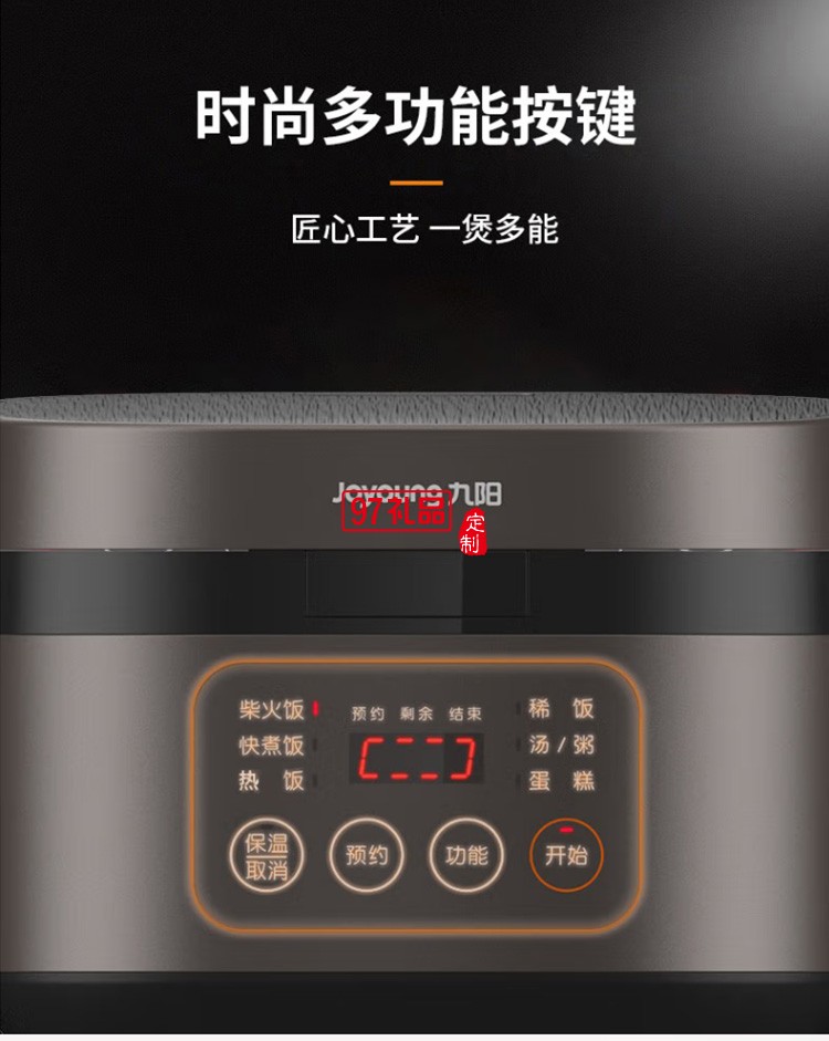 九阳电饭煲 智能预约多功能电饭煲 F50FY-F311定制公司广告礼品