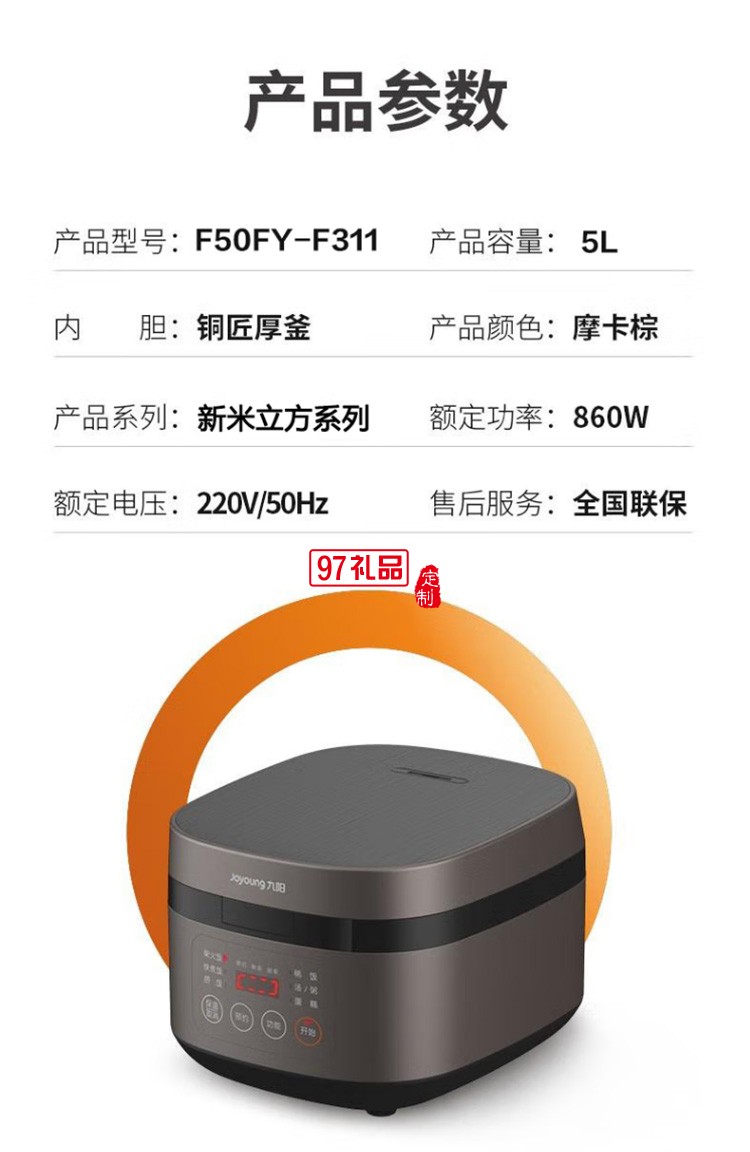 九阳电饭煲 智能预约多功能电饭煲 F50FY-F311定制公司广告礼品