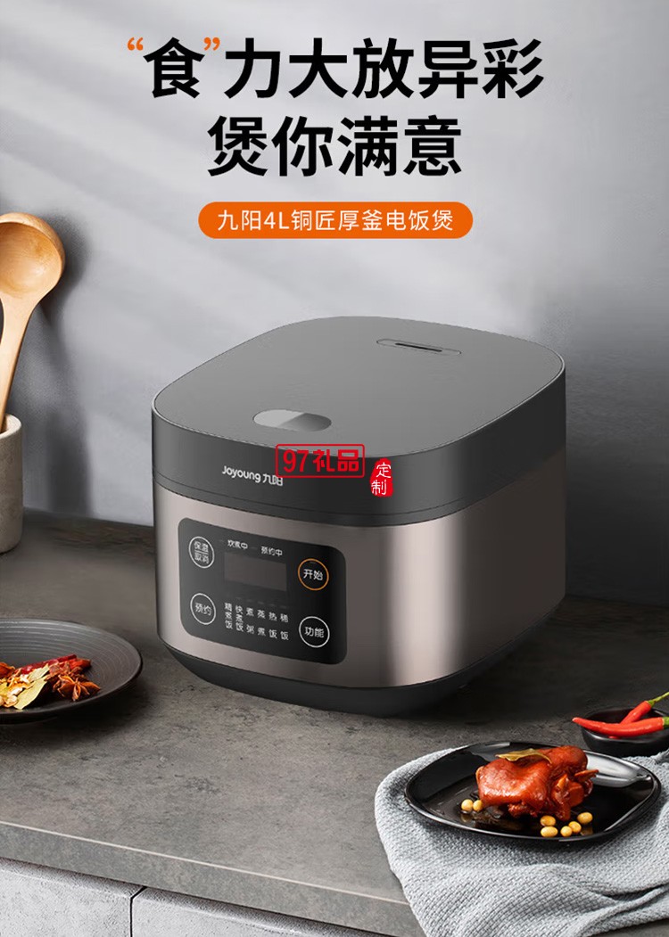 九阳电饭煲家用智能预约电饭煲F40FZ-F336定制公司广告礼品