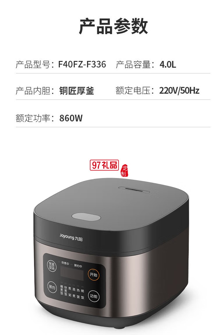 九阳电饭煲家用智能预约电饭煲F40FZ-F336定制公司广告礼品