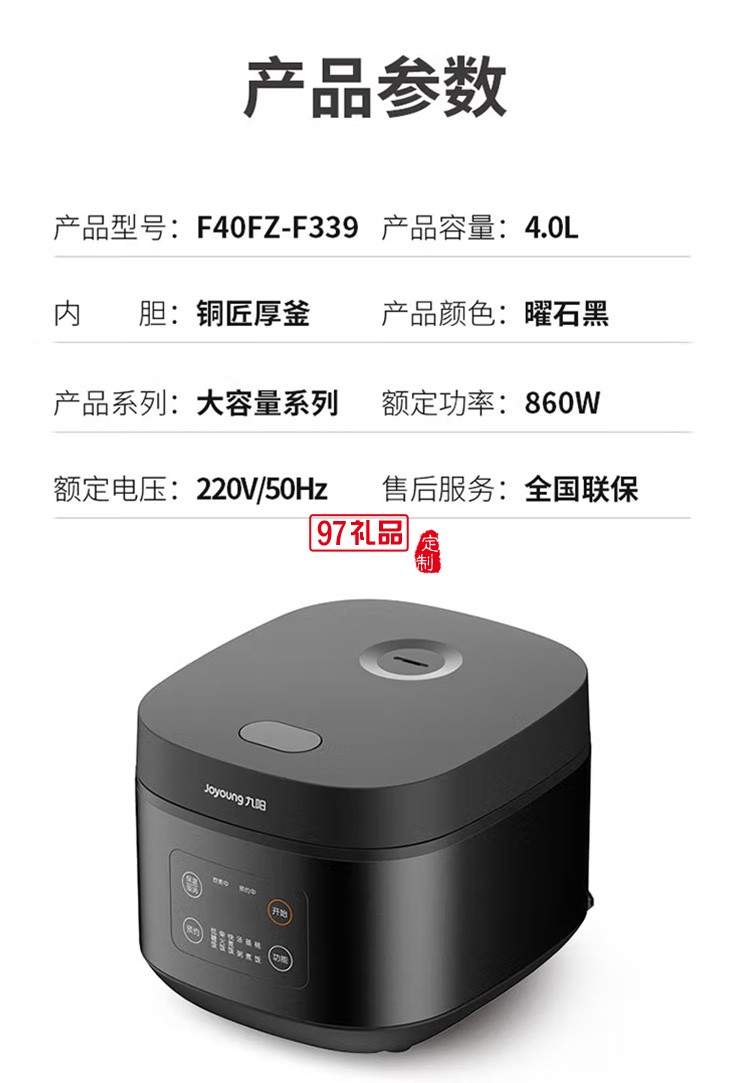 九阳多功能电饭煲开盖智能4L电饭锅F40FZ-F339定制公司广告礼品