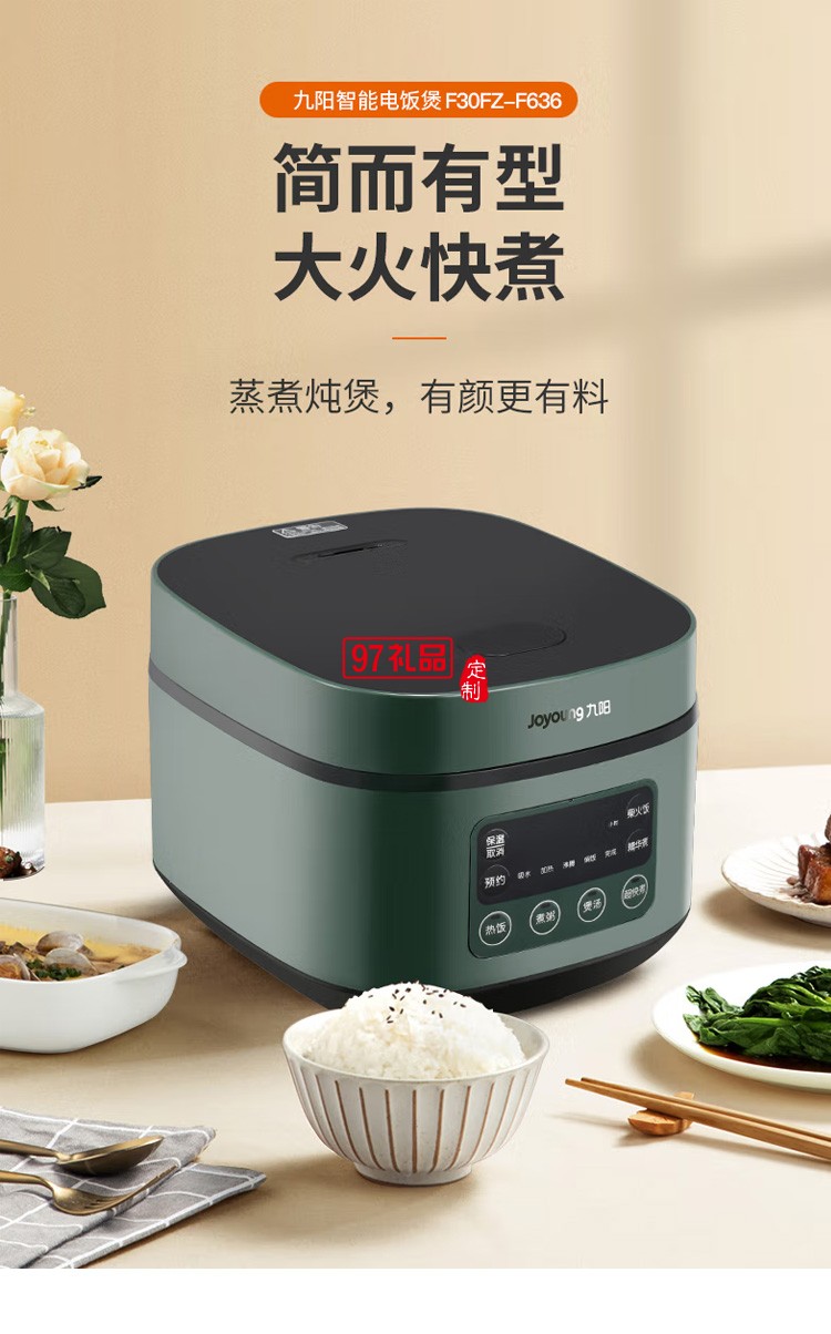 九阳电饭煲3L迷你电饭锅智能蒸饭锅F30FZ-F636定制公司广告礼品