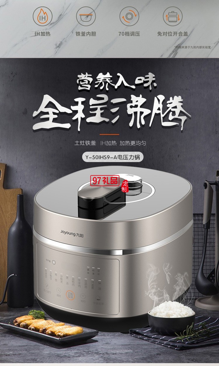 九阳电压力锅大容量IH加热压力煲Y-50IHS9定制公司广告礼品
