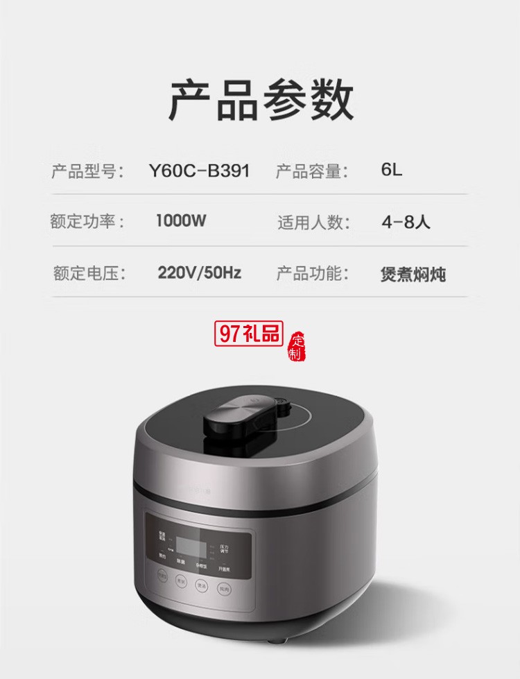 九阳 电压力煲智能多功能电压力煲 Y60C-B391定制公司广告礼品