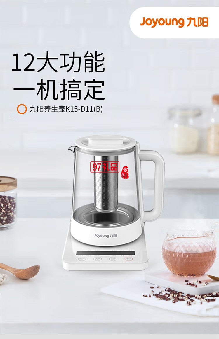 九阳养生壶1.5L电水壶 养生煲 大容量煮茶器定制公司广告礼品