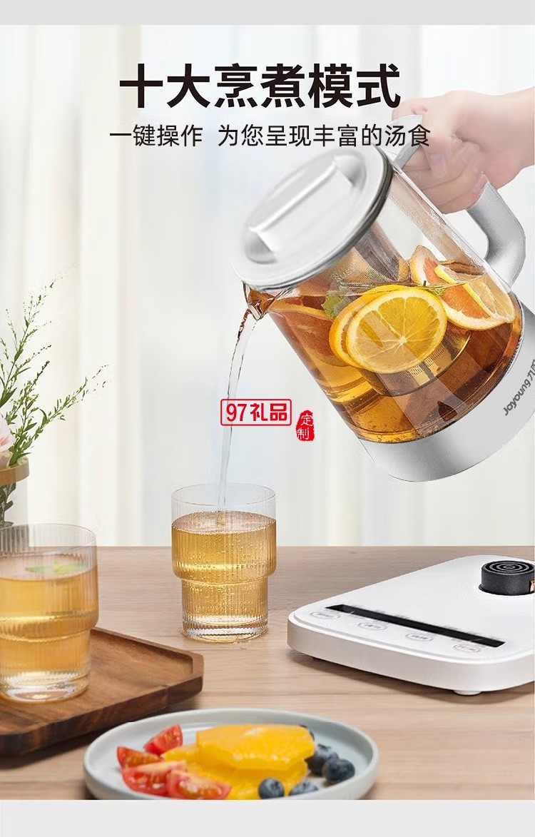九阳养生壶1.5L电水壶 养生煲 大容量煮茶器定制公司广告礼品
