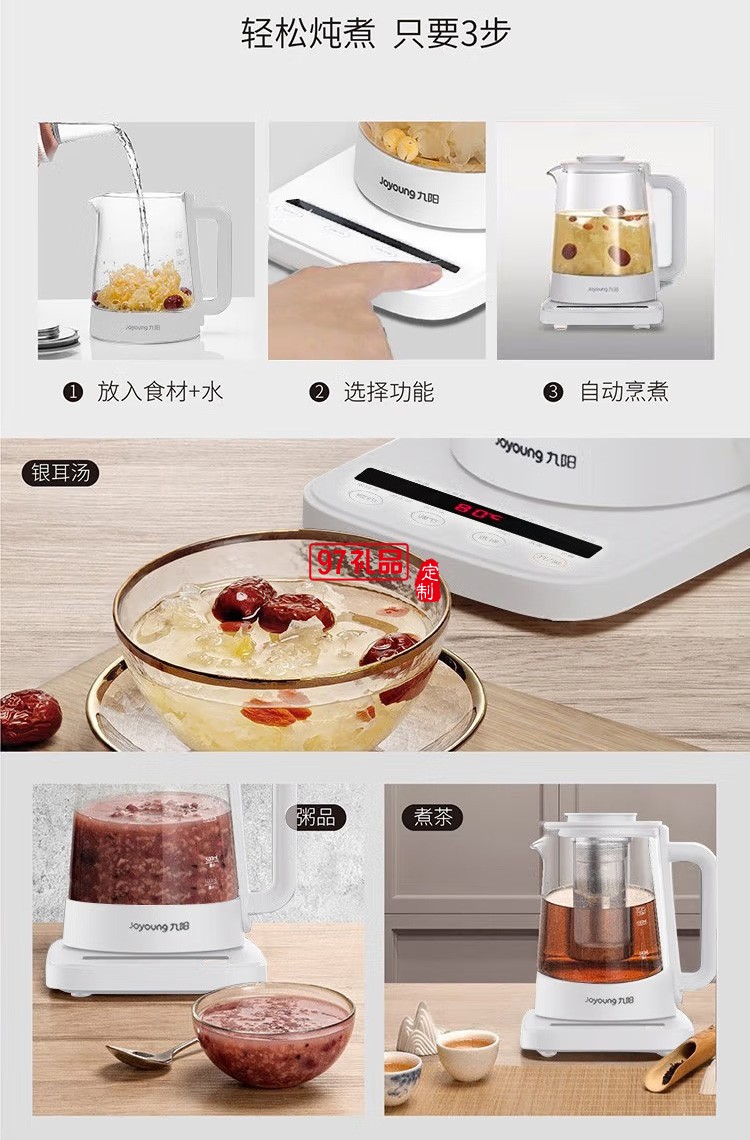 九阳养生壶1.5L电水壶 养生煲 大容量煮茶器定制公司广告礼品