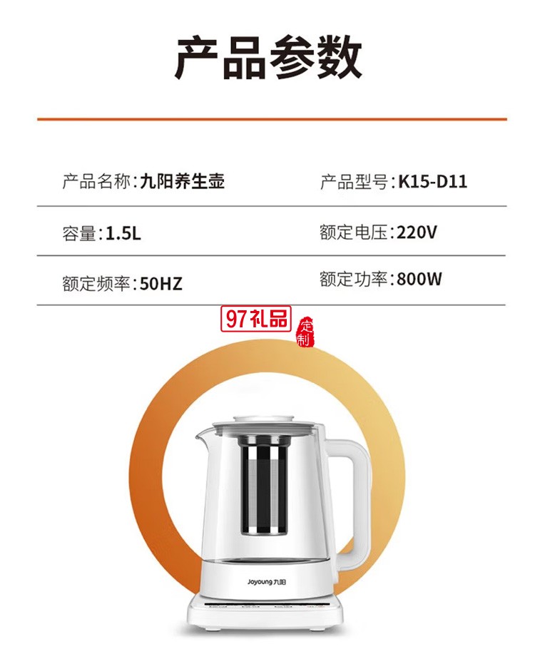 九阳养生壶1.5L电水壶 养生煲 大容量煮茶器定制公司广告礼品