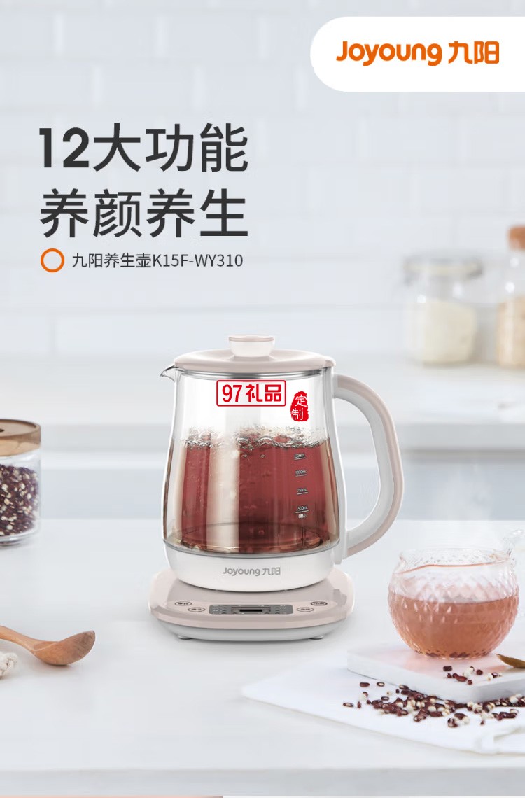 九阳养生壶多功能煮茶壶全自动燕窝壶K15F-WY310定制公司广告礼品