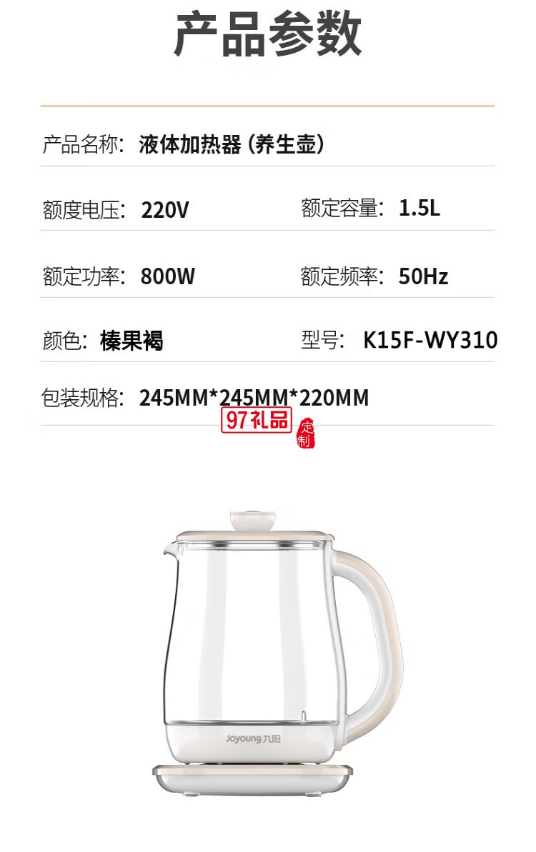 九阳养生壶多功能煮茶壶全自动燕窝壶K15F-WY310定制公司广告礼品