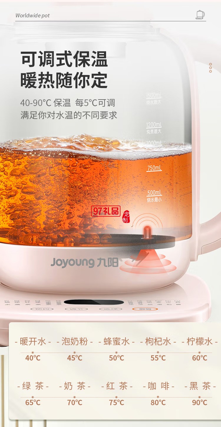九阳养生壶多功能煮茶器烧水壶K15D-WY669DK定制公司广告礼品