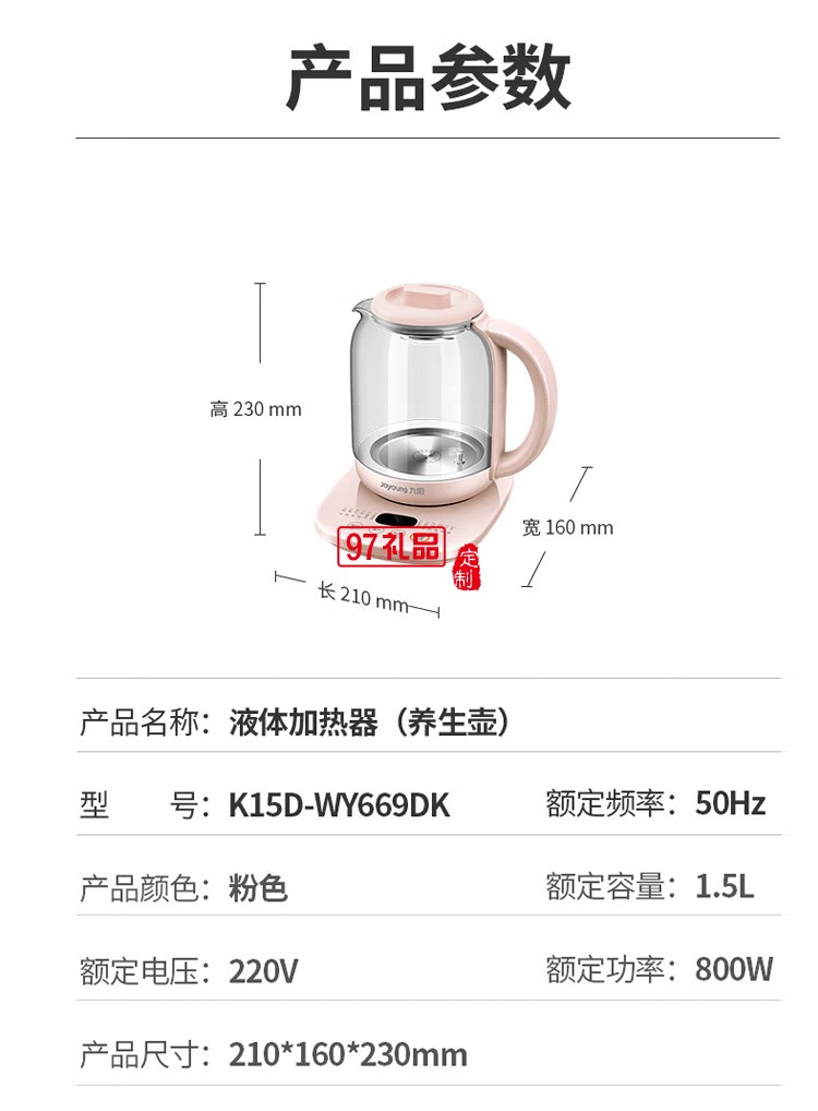 九阳养生壶多功能煮茶器烧水壶K15D-WY669DK定制公司广告礼品