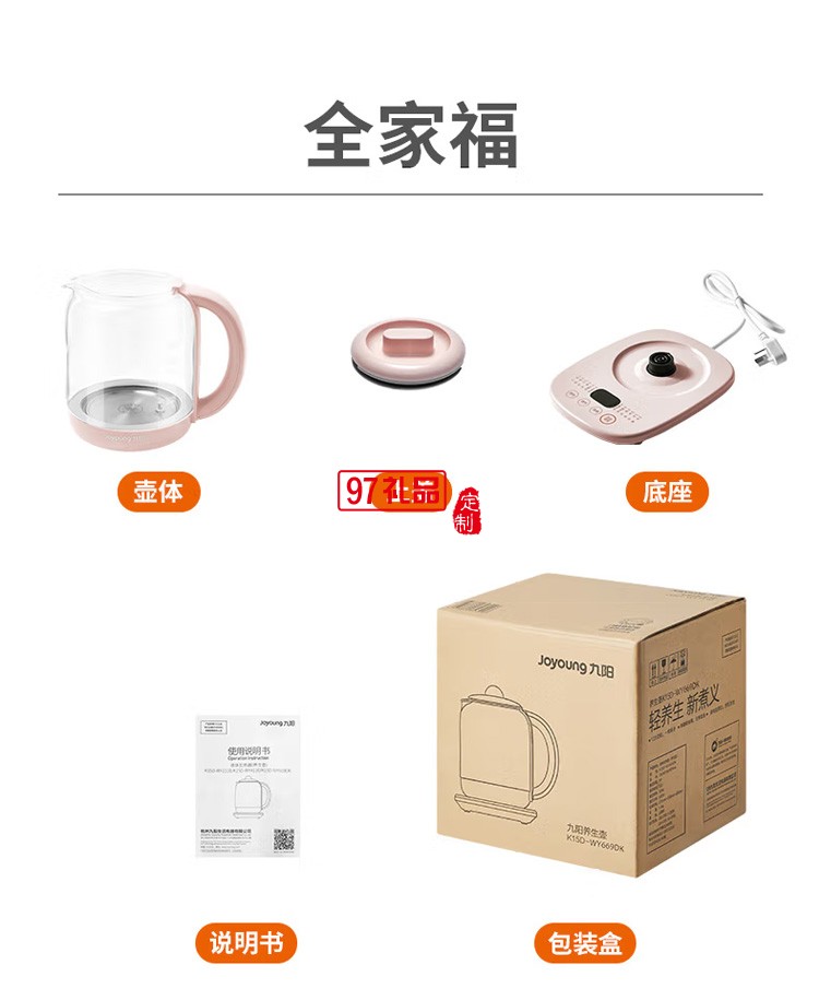 九阳养生壶多功能煮茶器烧水壶K15D-WY669DK定制公司广告礼品