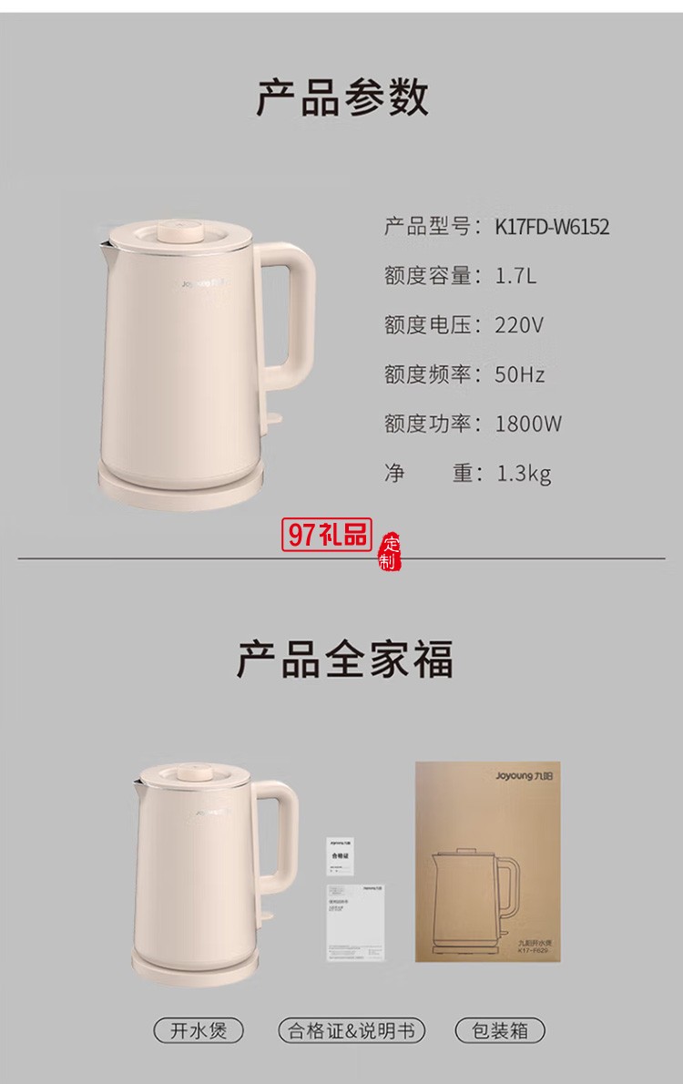 九阳热水壶电水壶304不锈钢 K17FD-W6152定制公司广告礼品