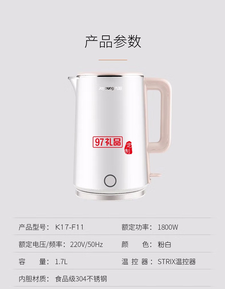 九阳开水煲1.7L双层保温防烫开水壶K17-F11定制公司广告礼品