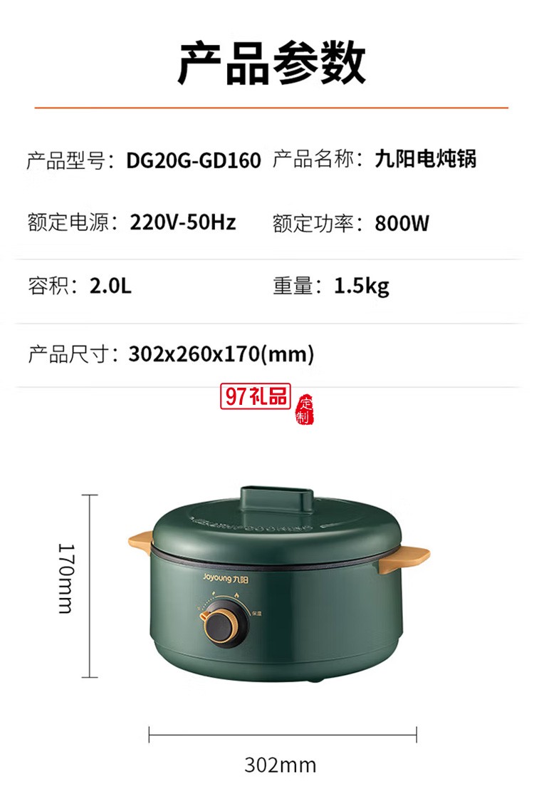 九阳电炖锅多功能料理锅电火锅DG20G-GD160定制公司广告礼品