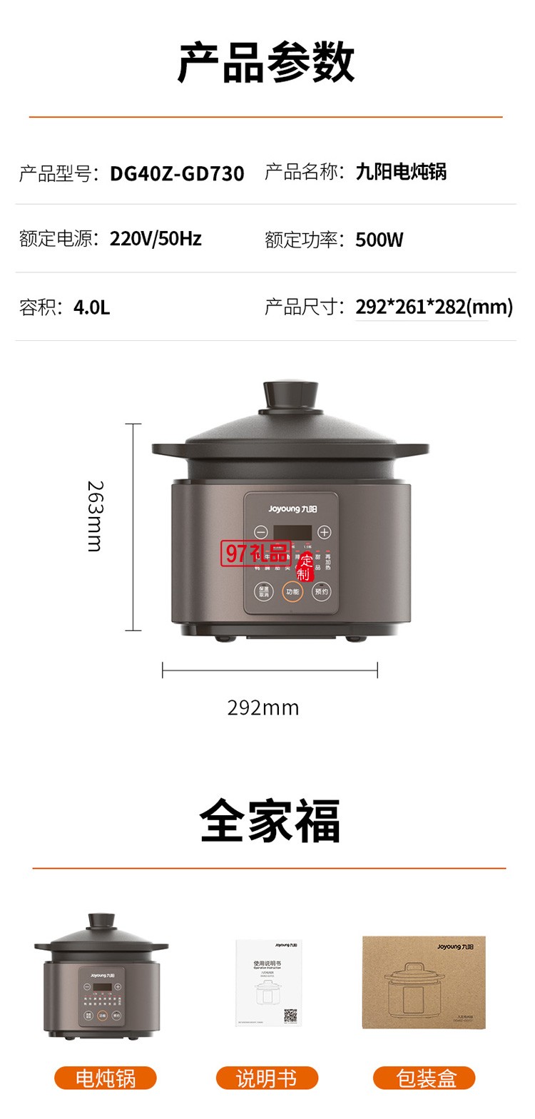 九阳电炖锅炽陶内胆全自动智能DG40Z-GD730定制公司广告礼品