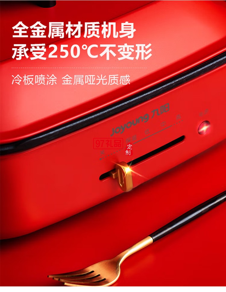 九阳电火锅多功能料理锅电烤肉盘火锅HG40-G721定制公司广告礼品