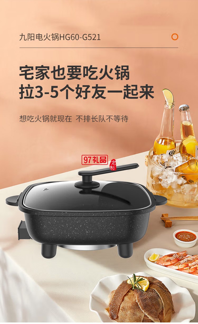 九阳电火锅多功能电热锅6L大容量多档电煮锅G521定制公司广告礼品