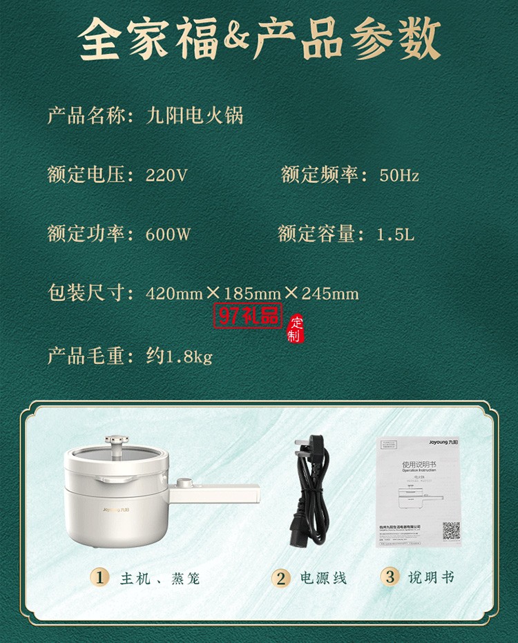 九阳电煮锅火锅多功能料理锅电热火锅HG15-G622定制公司广告礼品