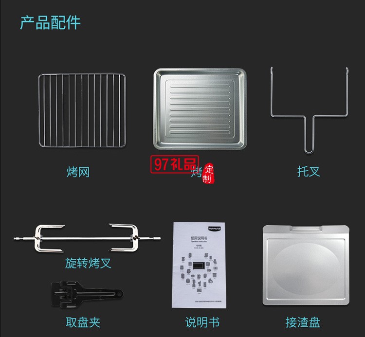 九阳电烤箱多功能电烤箱烘焙蛋糕KX38-V750定制公司广告礼品