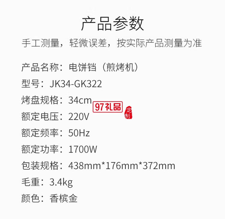 九阳电饼铛多功能双面煎饼机早餐机JK34-GK322定制公司广告礼品