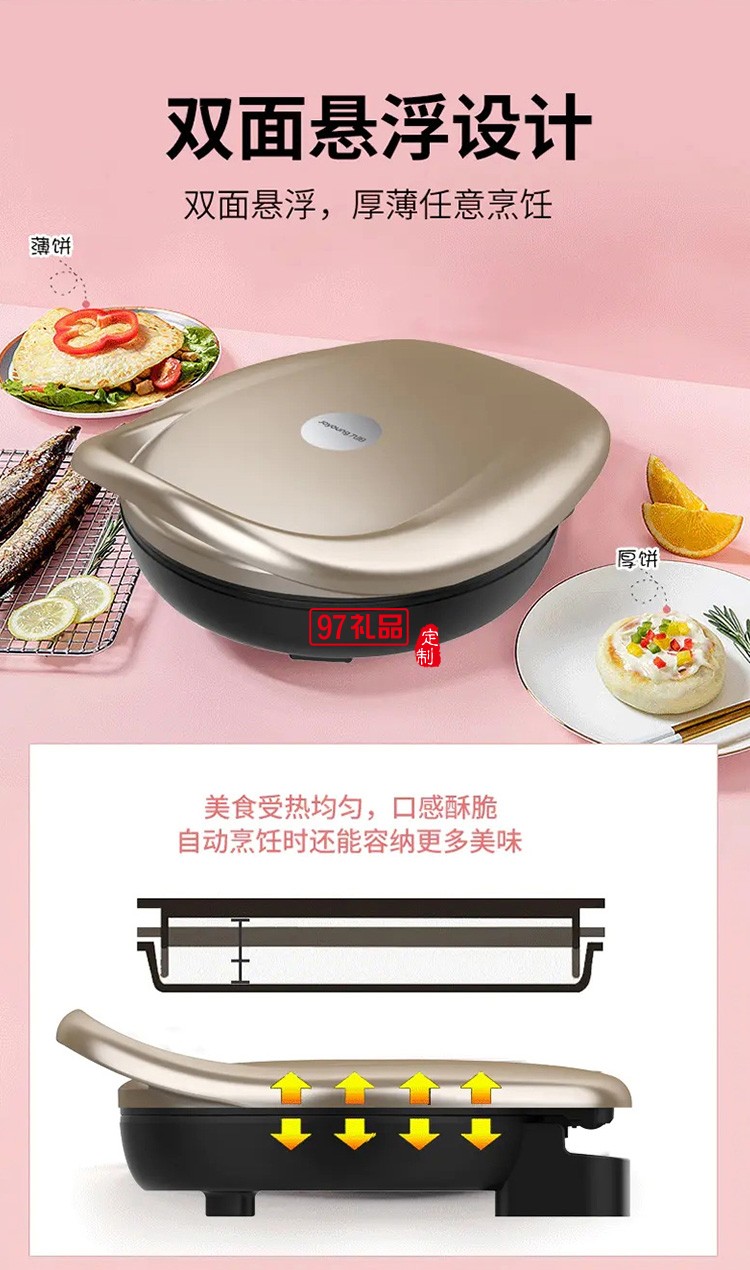 九阳电饼铛多功能煎烤机双面悬浮烙饼机JK30-K10定制公司广告礼品